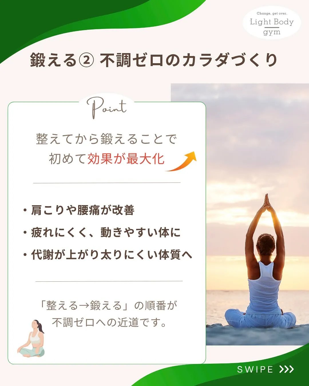 ・筋トレを頑張っているのに