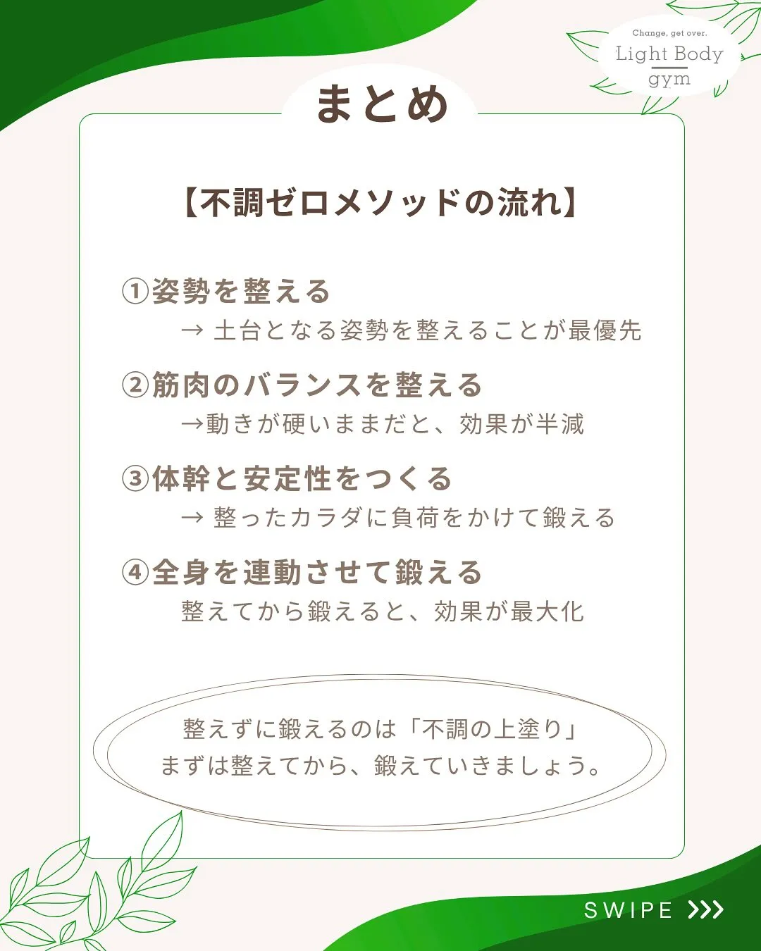 ・筋トレを頑張っているのに