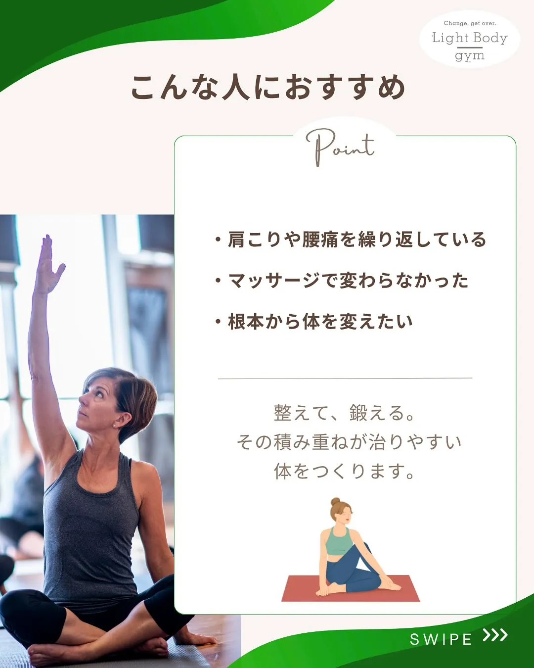 ・整体に通ってもすぐ戻る