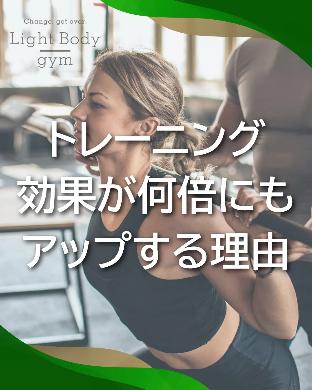 実はその違い、体の使い方にあります。
