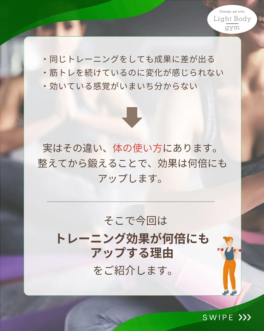 実はその違い、体の使い方にあります。