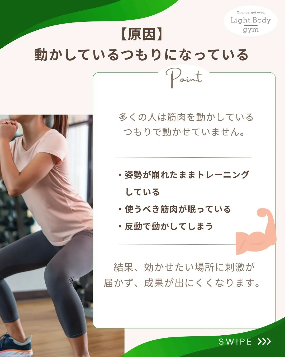 実はその違い、体の使い方にあります。