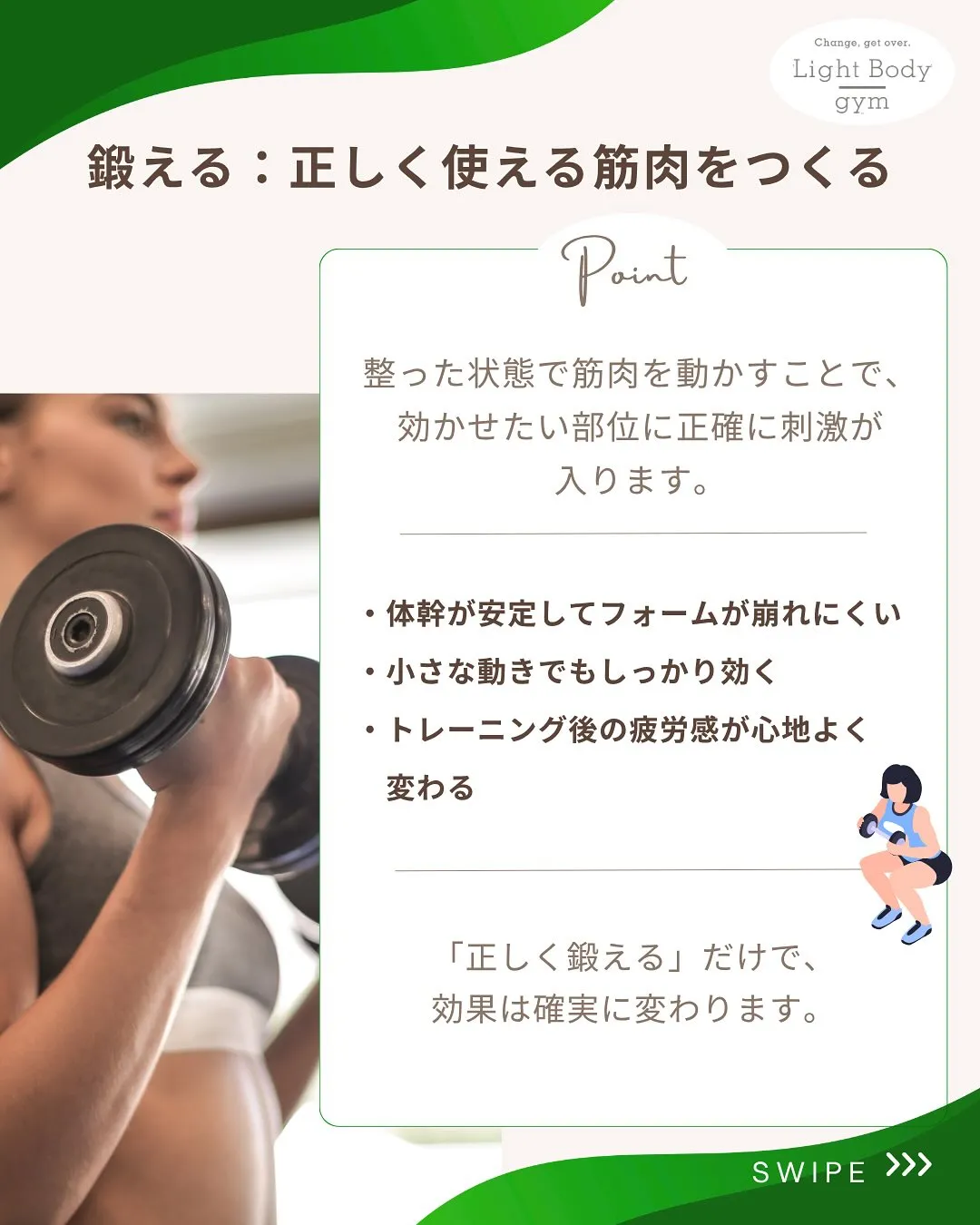 実はその違い、体の使い方にあります。
