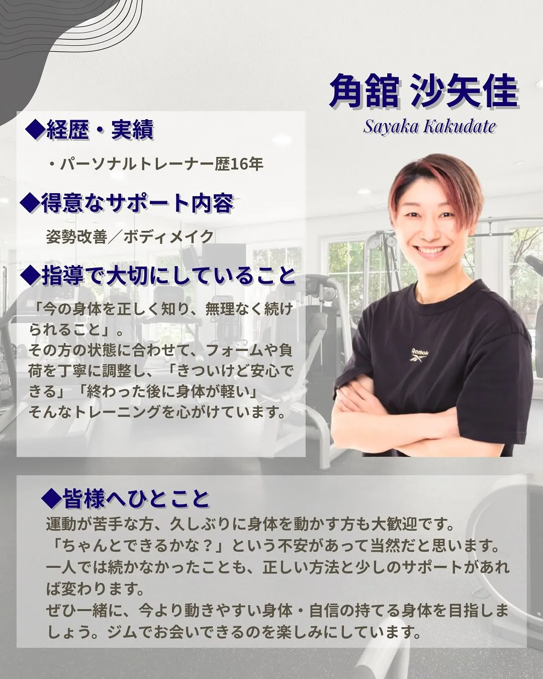 パーソナルジム選びで、