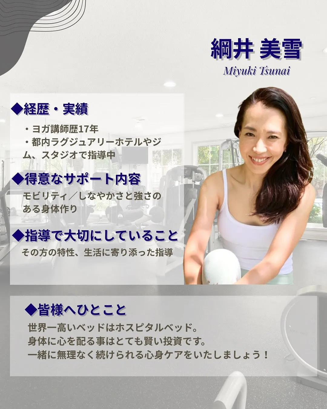 パーソナルジム選びで、