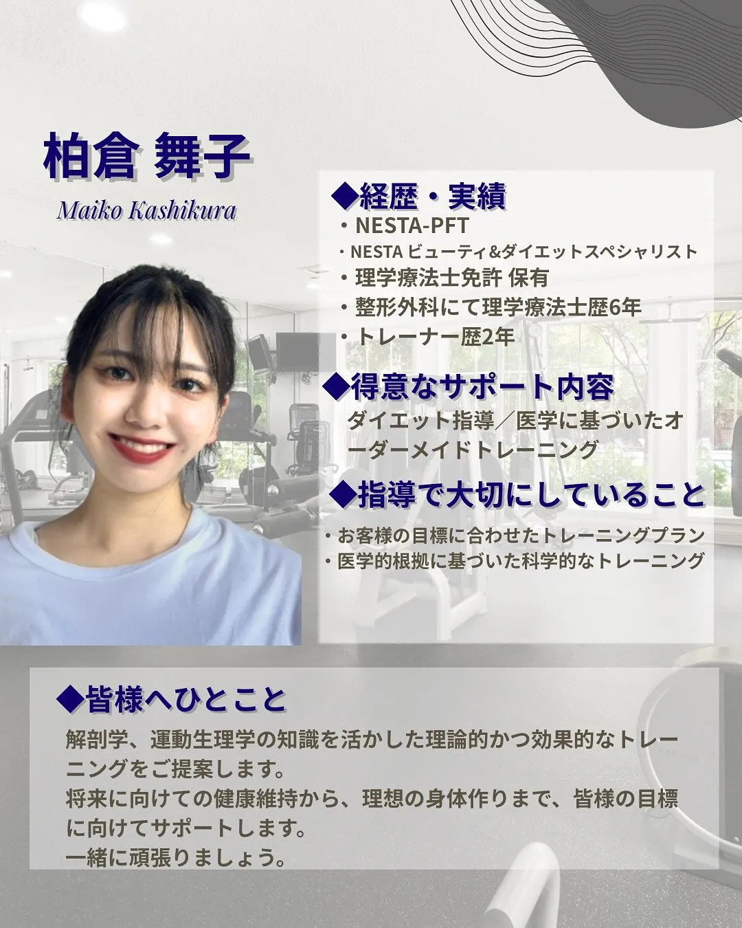 パーソナルジム選びで、