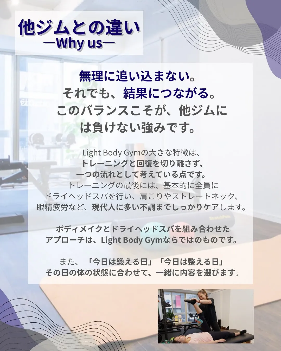 Light Body Gymが大切にしていること。