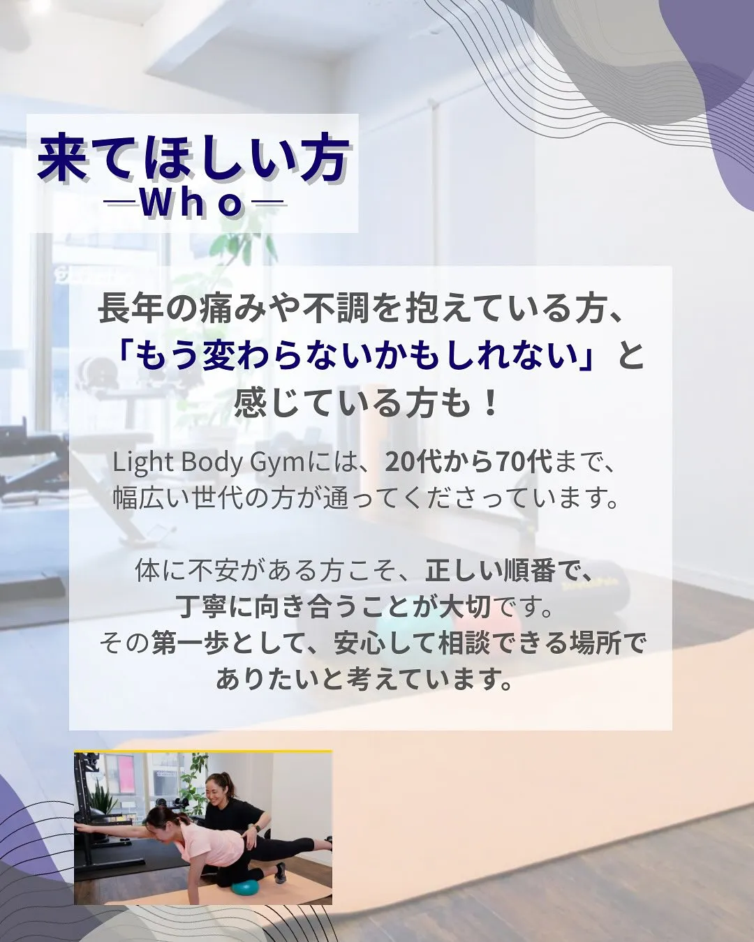 Light Body Gymが大切にしていること。