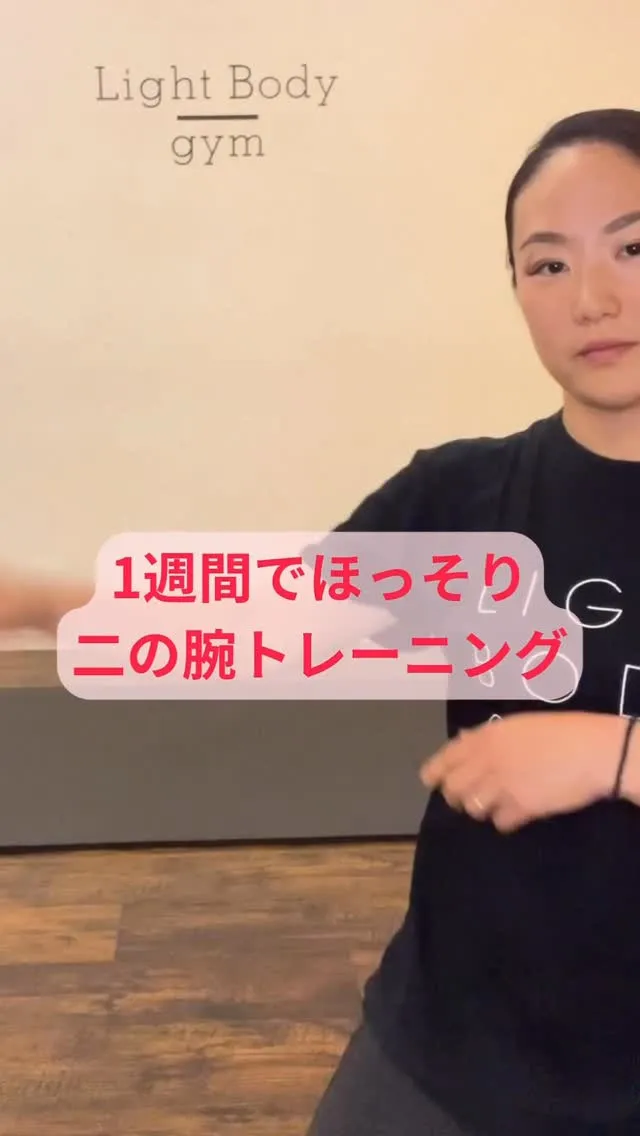 1週間でほっそり二の腕