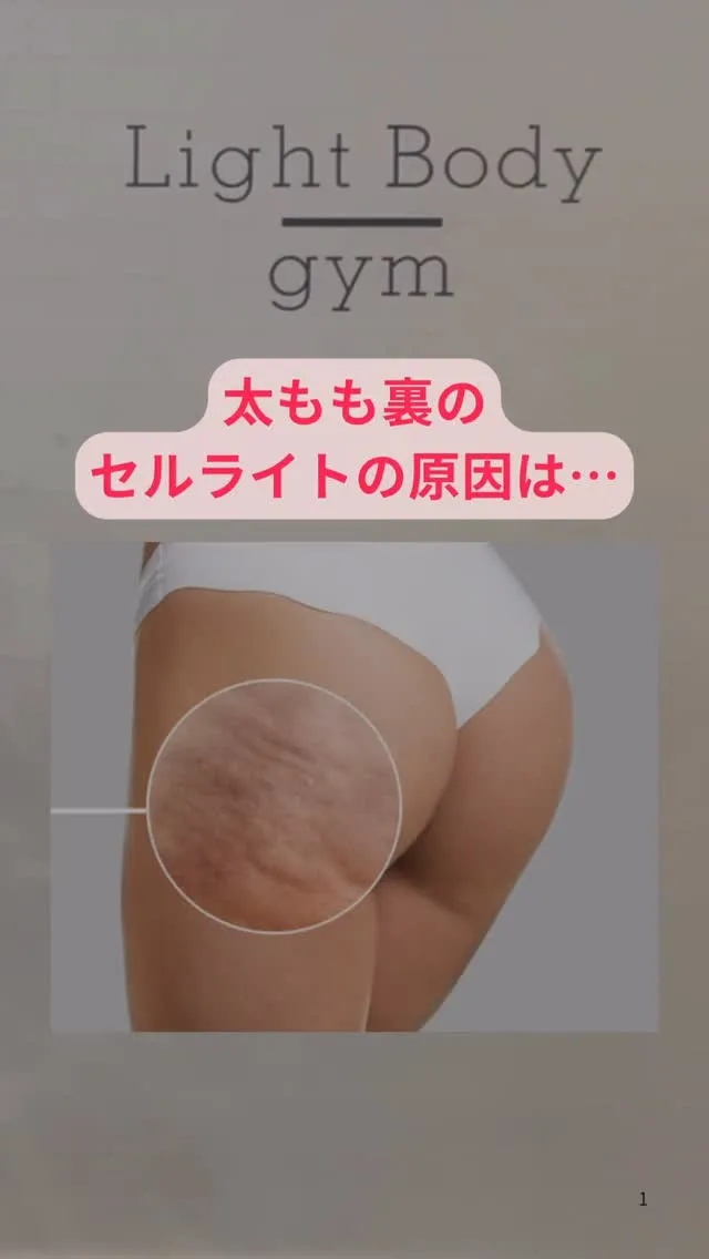 私も昔、太ももの裏だけボコボコしてて、