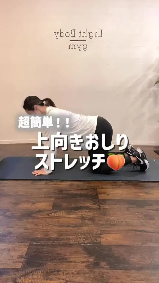 上向きお尻って、